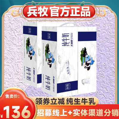 【2箱】兵牧纯牛奶0添加纯奶200ml*20袋装青少年学生营养早餐牛奶