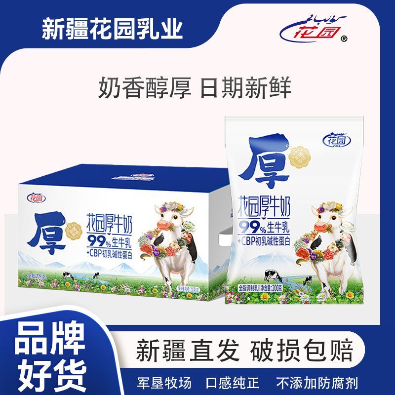 新疆花园厚牛奶蛋白全脂牛奶