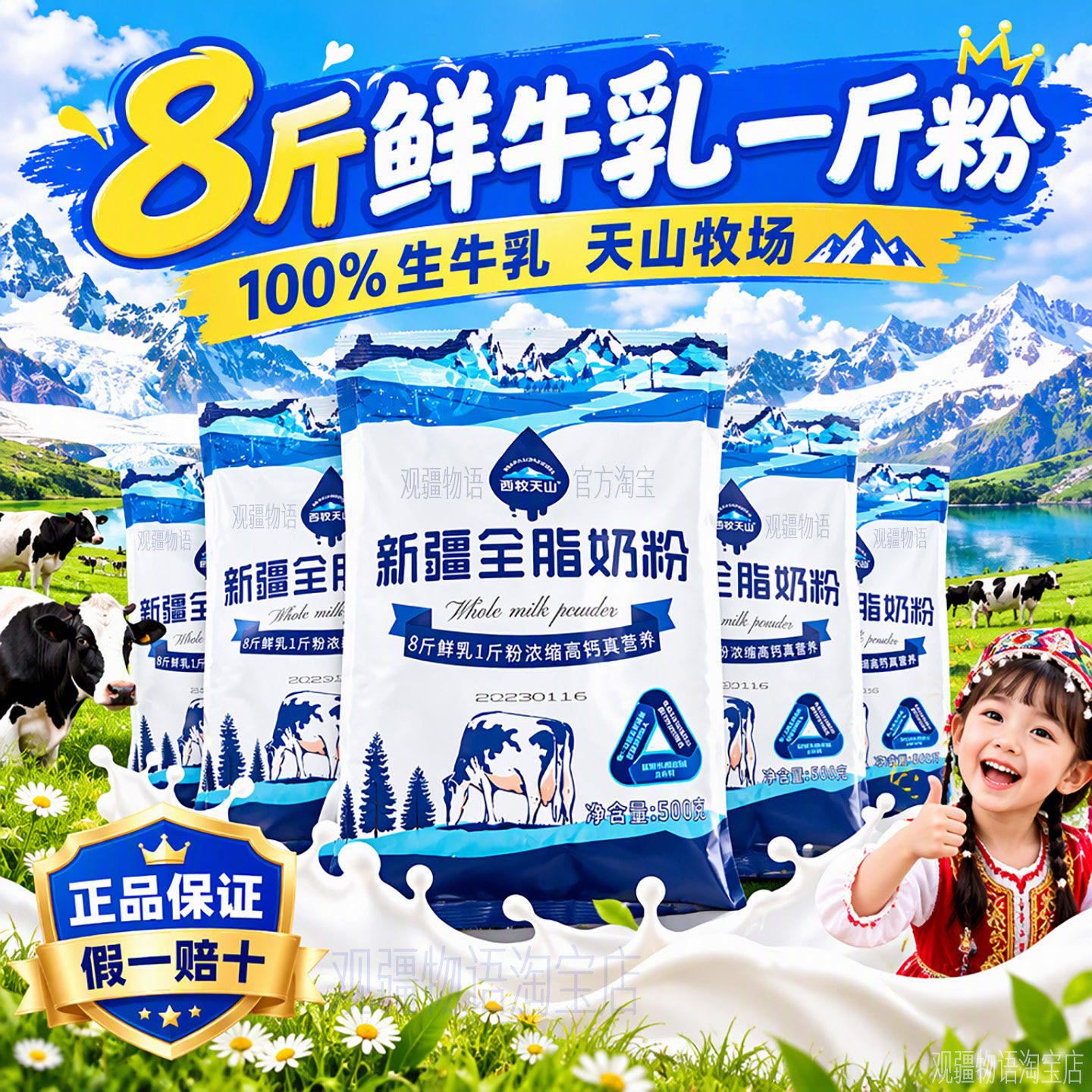 新疆西牧天山奶粉全脂500g袋装