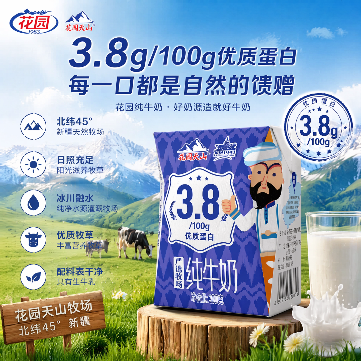 新疆花园纯牛奶3.8g蛋白20盒整箱