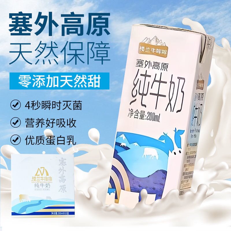 楼兰牛哞哞高原纯牛奶200ml*10盒全脂生牛乳3.6g儿童学生营养早餐