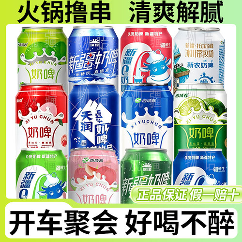 新疆特产天润奶啤组合12罐整箱
