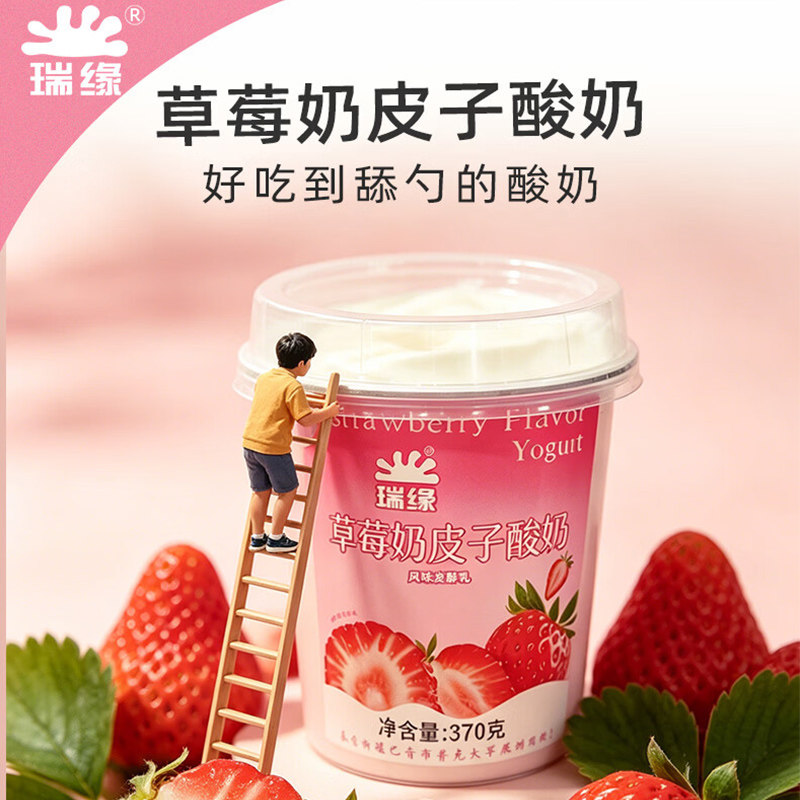 瑞缘草莓奶皮子酸奶新疆酸奶手工酸奶风味发酵乳370g*6杯新疆特产