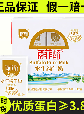 百菲酪纯水牛奶200ml*12盒洛广西补钙蛋白青少年儿童学生营养纯奶