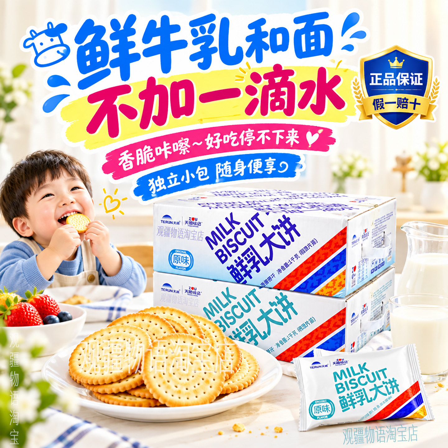 天润优品鲜乳牛奶草原大饼干新疆原味早餐休闲独立包装2斤装整箱