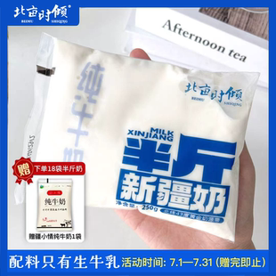 10袋裝 新疆北畝時傾純牛奶半斤250g 特產(chǎn)全脂學(xué)生兒童孕婦早餐奶