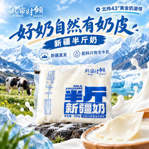 新疆北亩时倾营养补钙补蛋白早餐