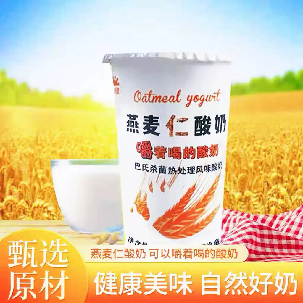 新疆瑞缘燕麦仁酸奶300g*6杯装整箱嚼着喝的代餐酸奶风味发酵乳,咖啡/麦片/冲饮,低温酸奶,淘宝优惠券,粉丝福利购,淘宝优惠卷