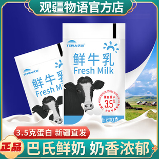 新疆天润鲜牛奶纯奶低温鲜牛乳200g 10袋全脂高钙营养低温纯牛奶