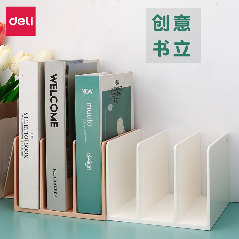 得力纽赛书立架创意简约高级感书架子桌面收纳摆件学生用小众高颜值书挡板书靠书立架北欧个性办公室文件整理