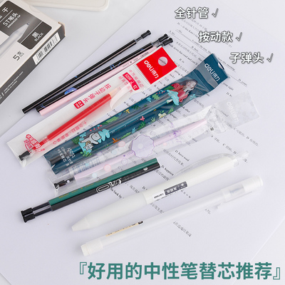 Deli/得力中性笔替换芯原厂正品