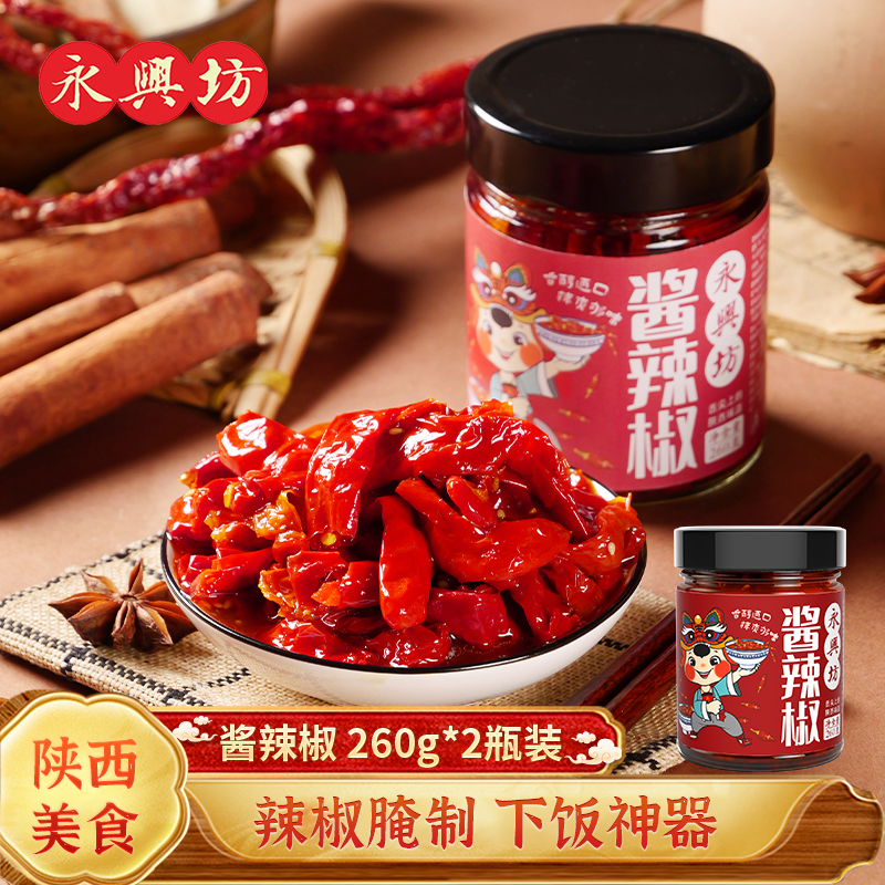 260g陕西特产腌制香辣夹馍拌饭酱