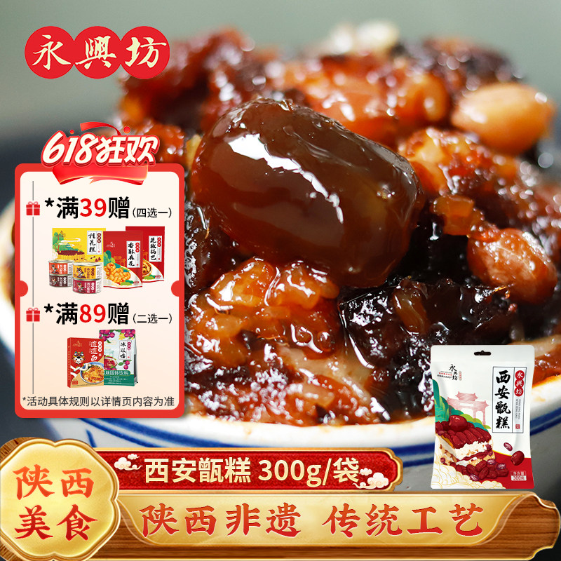 永兴坊西安传统老式甑糕即食甄糕八宝蜜枣镜糕陕西特产小吃糕点