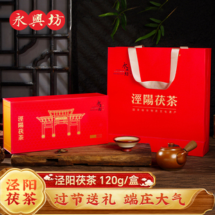 永兴坊泾阳茯茶独立小包装送礼陕西特产黑茶金花茯砖茶伴手礼礼盒