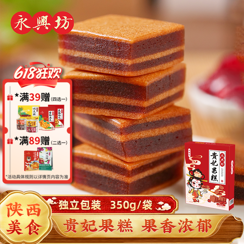 永兴坊贵妃石榴糕陕西特产西安果糕350g零食小吃食品山楂糕