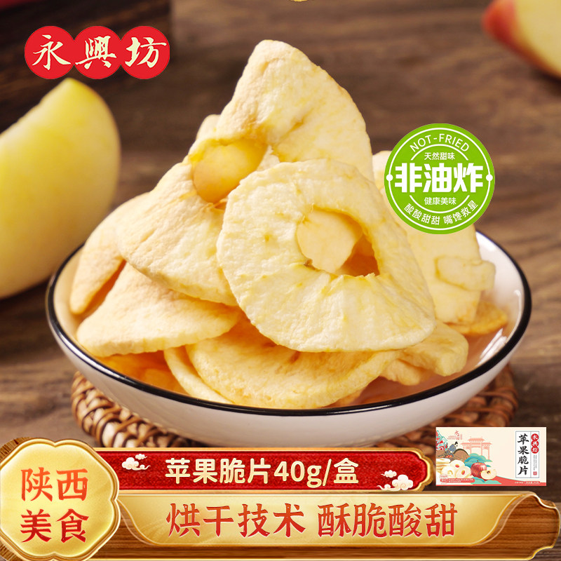 永兴坊苹果脆片无添加休闲零食陕西特产洛川红富士苹果干苹果脆片
