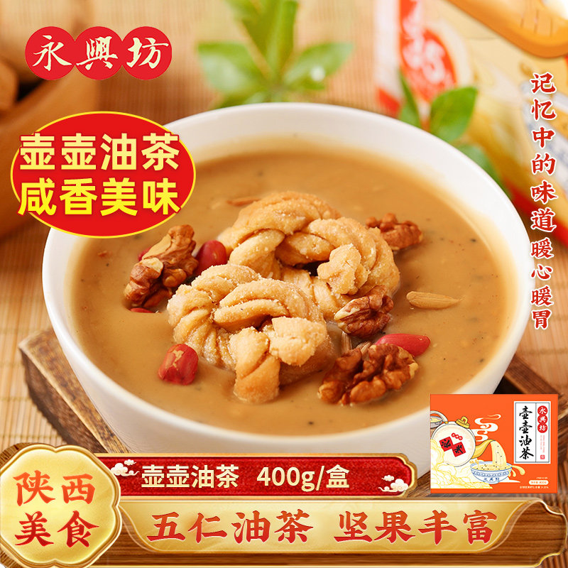 永兴坊独立小包装五仁咸坚果油茶