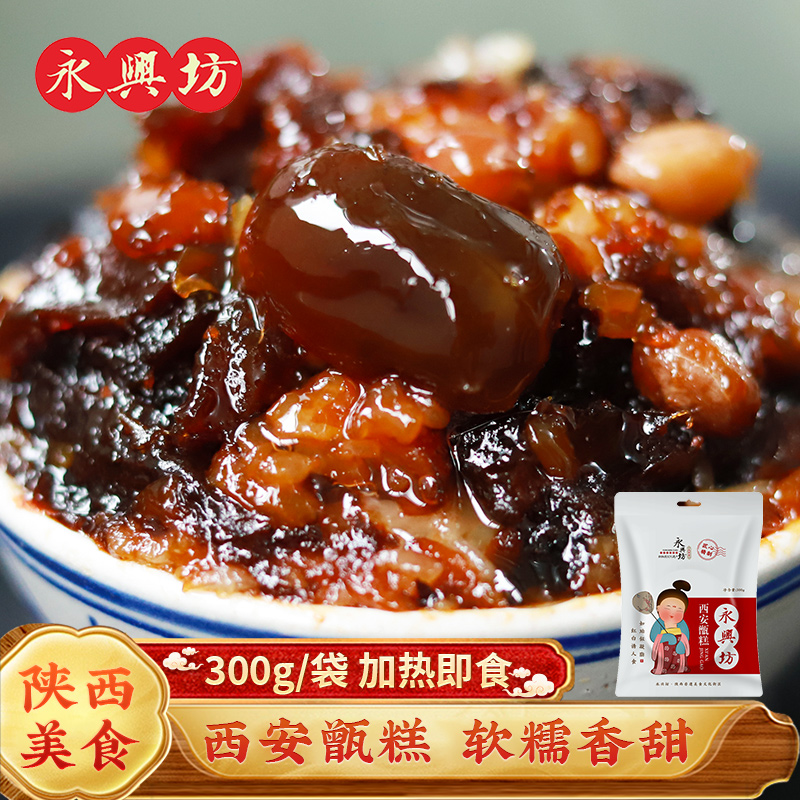 永兴坊甑糕陕西特产小吃