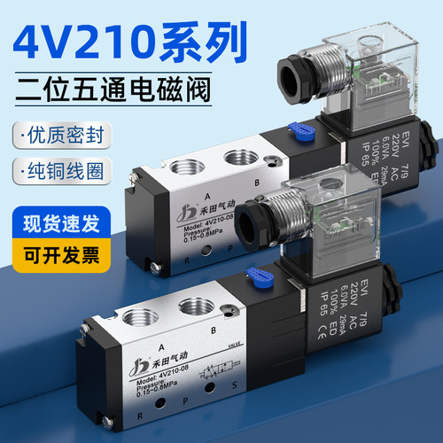 禾田气动电磁阀4V210-08二位五通气缸控制阀24V220V换向阀组4V310