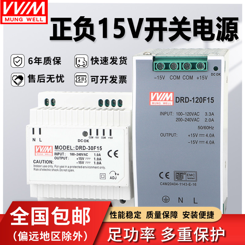 双组输出正负5V12V15V直流DRD-30W50W60W120W导轨式开关电源24V