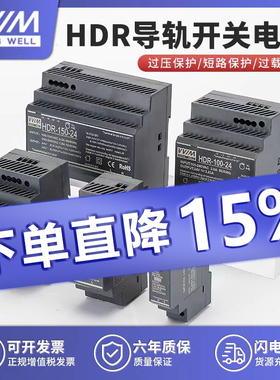 明纬HDR-60-24V导轨式开关电源交流220V转直流12V15W30W48V变压器