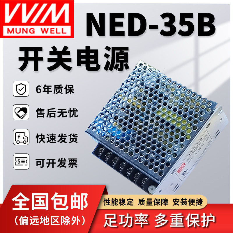 明伟NED-35A/35B开关电源35W两组输出 5V12V/5V24V工业电源替D-30