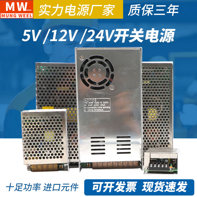 明伟S-350/500W-24大功率开关电源220V转5V12V24V10A20直流变压器
