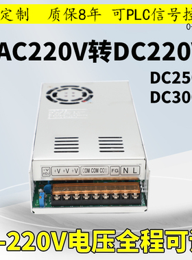 220V可调开关电源交流220VAC转直流220VDC变压器350W500W250V300V