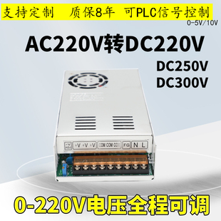 220V可调开关电源交流220VAC转直流220VDC变压器350W500W250V300V