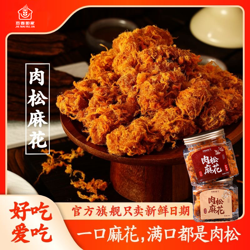 宁波肉松海苔红糖香辣麻花罐装