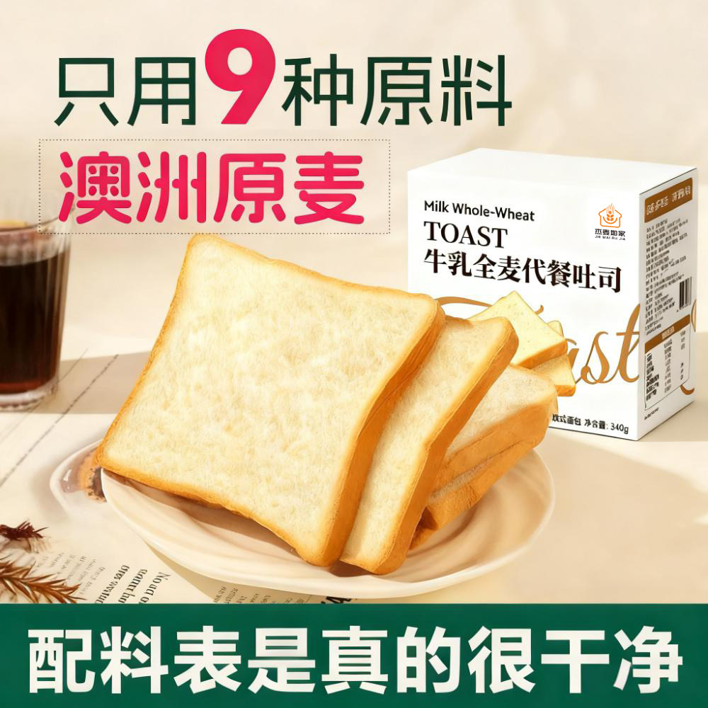 杰麦如家全麦吐司面包牛乳高蛋白无蔗糖运动健身早代餐饱腹下午茶,零食/坚果/特产,传统西式糕点,淘宝优惠券,粉丝福利购,淘宝优惠卷