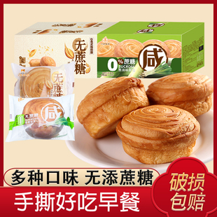 无蔗糖咸手撕面包代餐早餐点心健康休闲饱腹零食品孕妇中老年面包