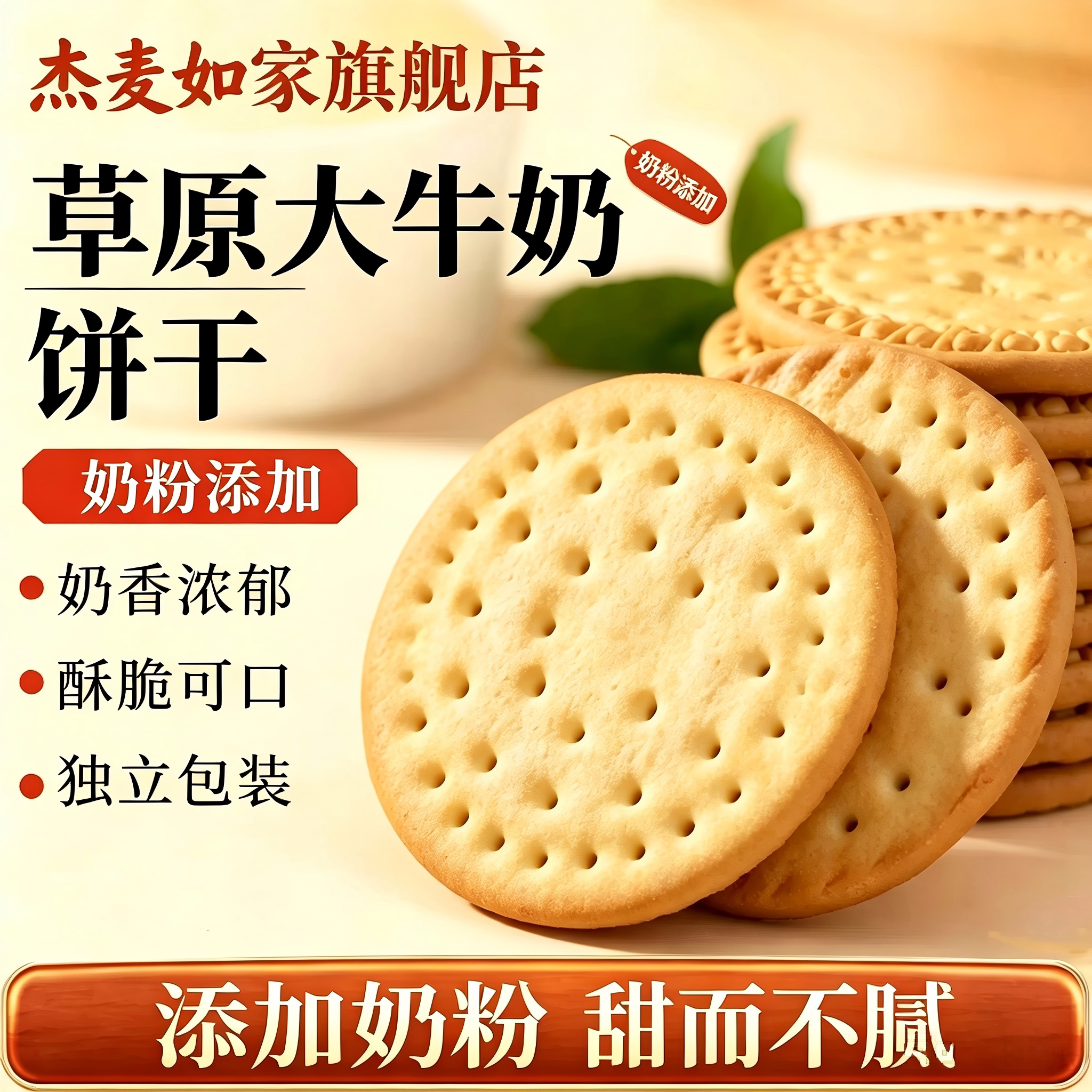 上海老式牛奶饼干单独小包装奶香散装零食7080后怀旧小吃点心