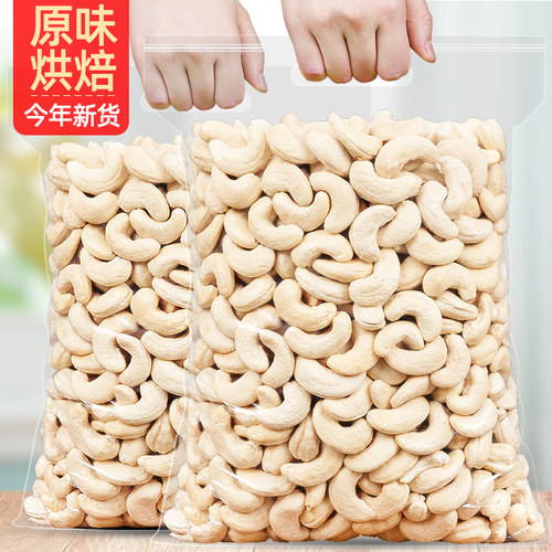 新货原味腰果仁500g越南不老湾