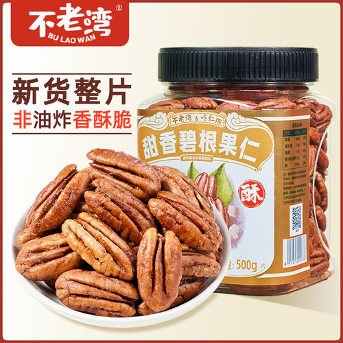不老湾奶油味碧根果仁500g罐装
