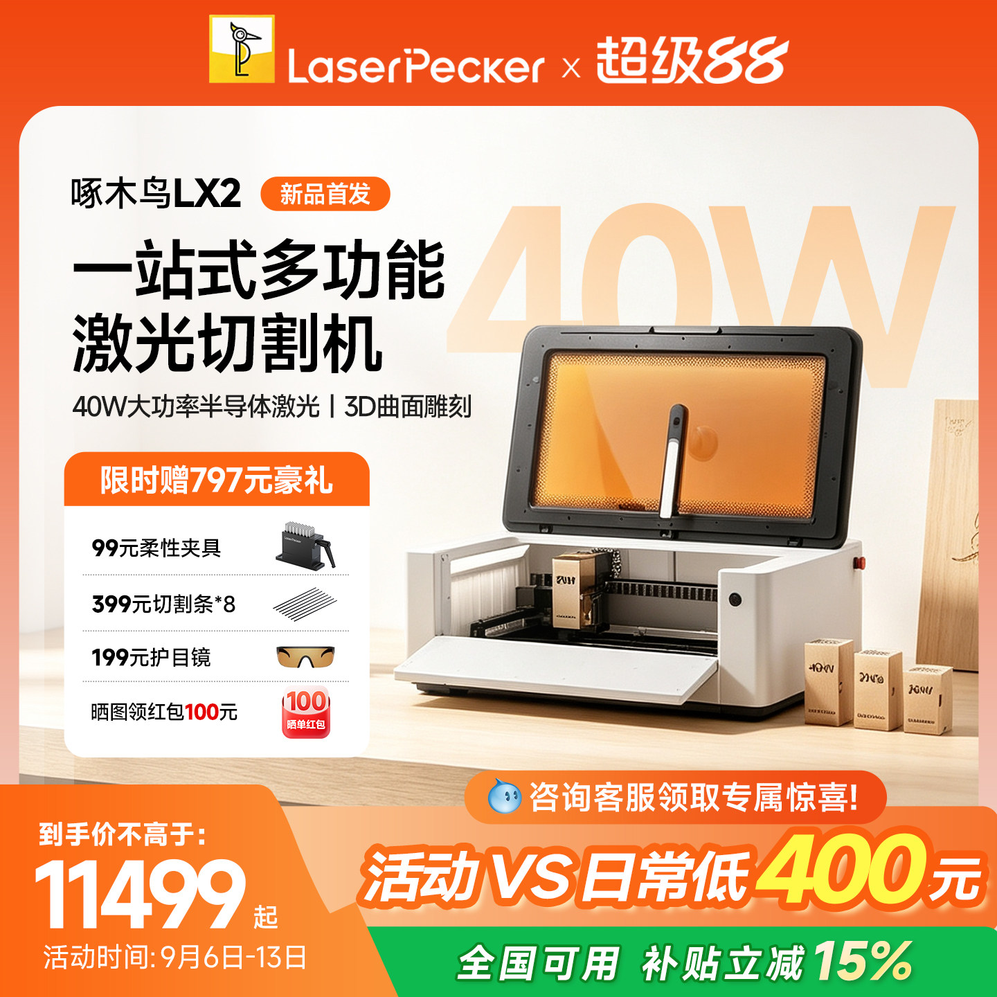 啄木鸟LX2激光雕刻机新品享国补图片