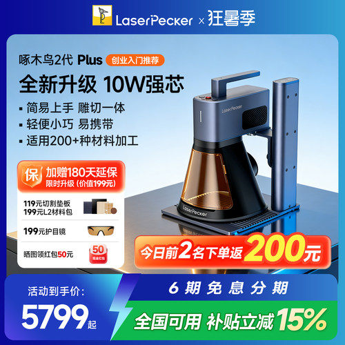 啄木鸟2代PLUS激光雕刻机
