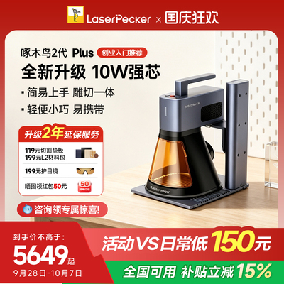 啄木鸟2代Plus手持激光雕刻机