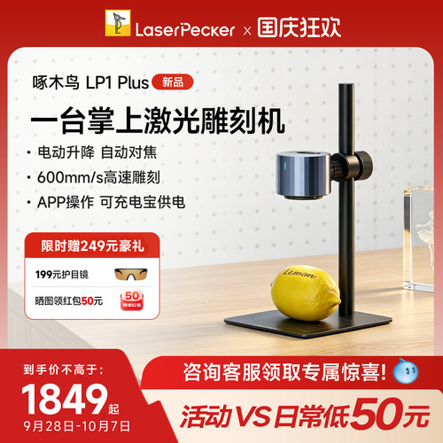 啄木鸟LP1Plus便携雕刻机新品