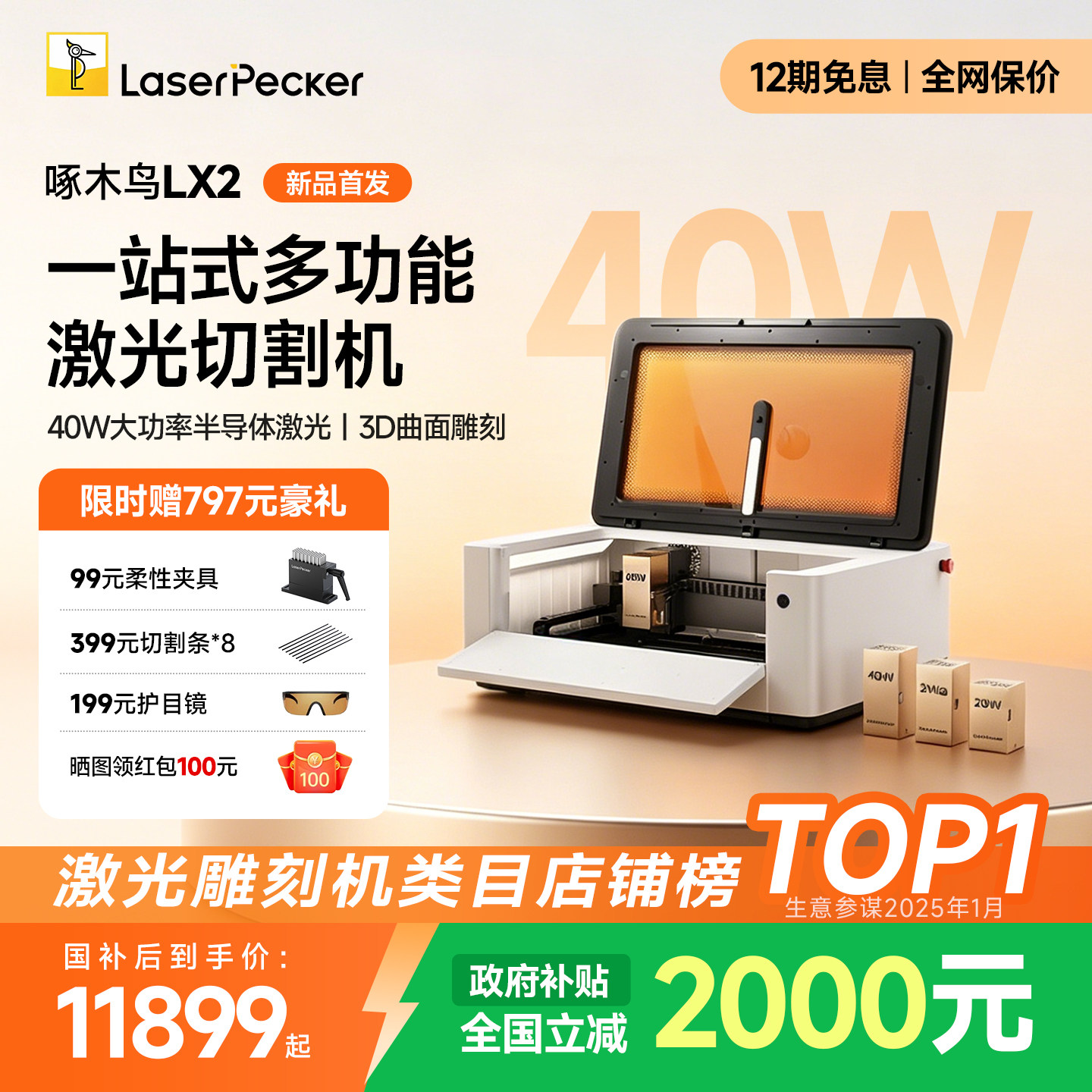 【政府补贴】啄木鸟LX2新品激光雕刻机切割机多功能电动工具刻字