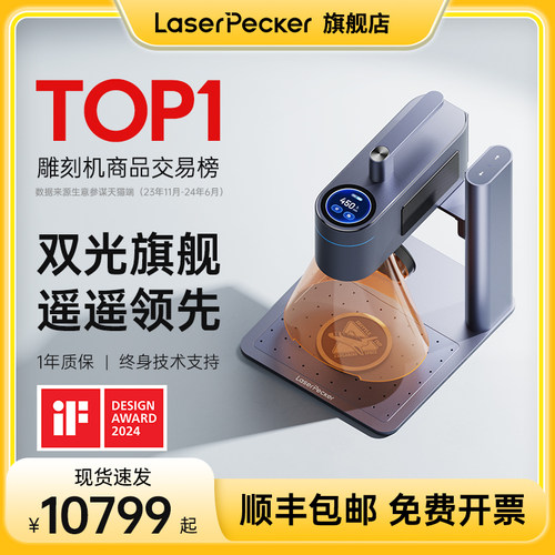 啄木鸟小型双光源高速激光雕刻机