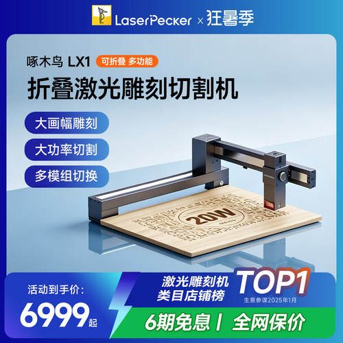 啄木鸟LX1折叠便携式激光雕刻机