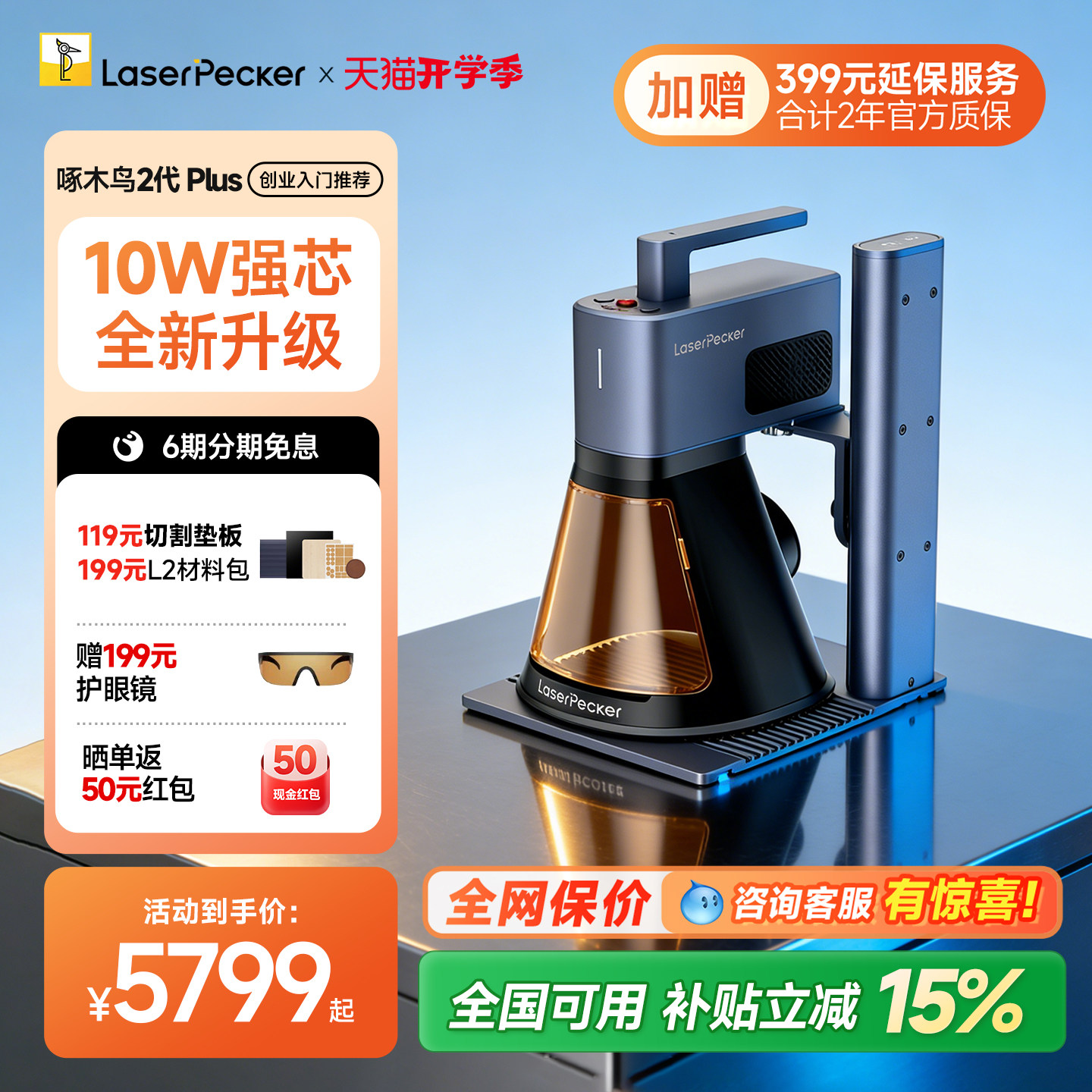啄木鸟2代PLUS激光雕刻机