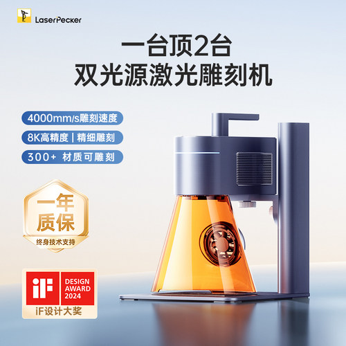 啄木鸟4代激光雕刻机手持双光源