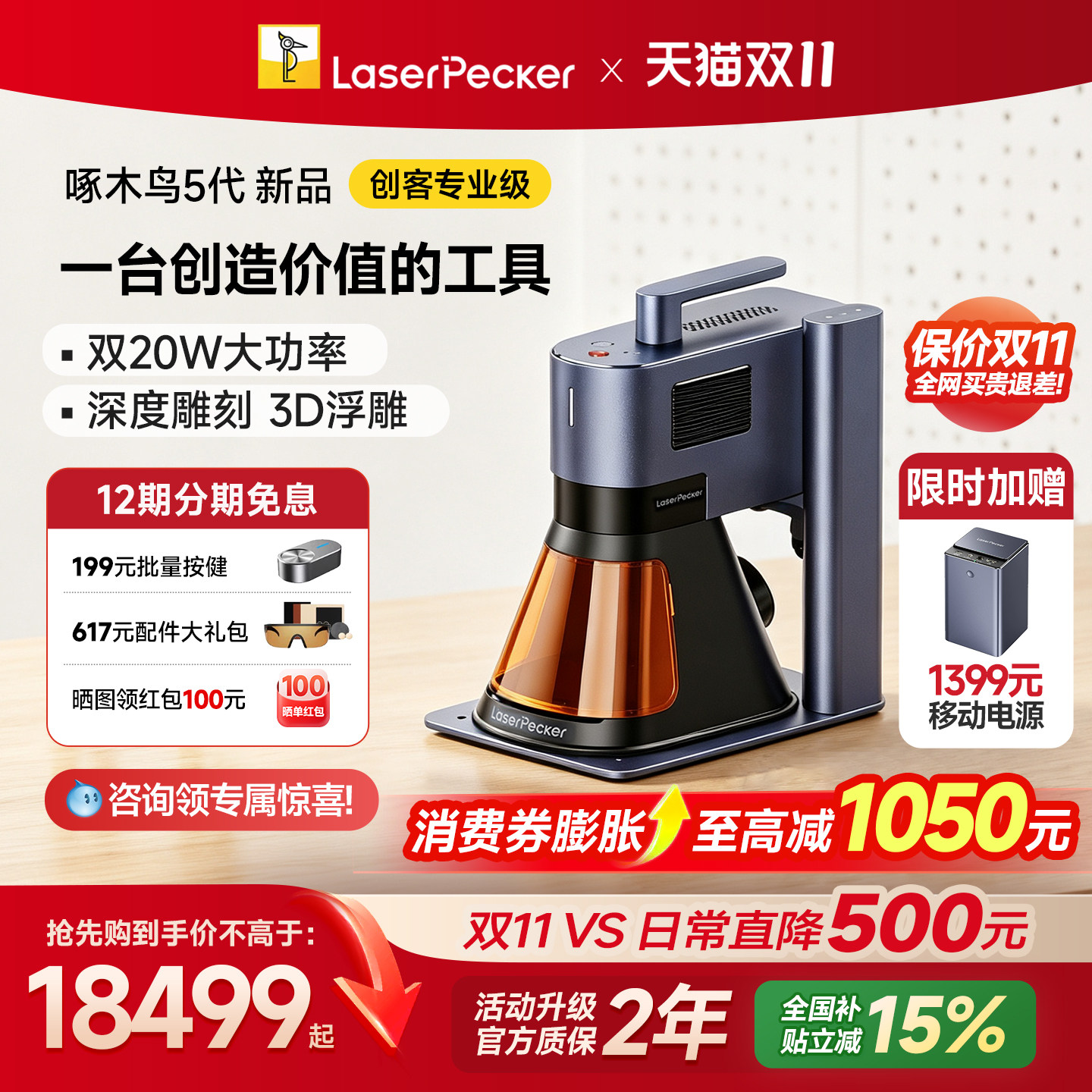 [可叠1050消费券]LaserPecker啄木鸟5代激光雕刻机小型金属刻字机