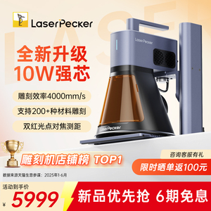 啄木鸟2代Plus手持激光雕刻机