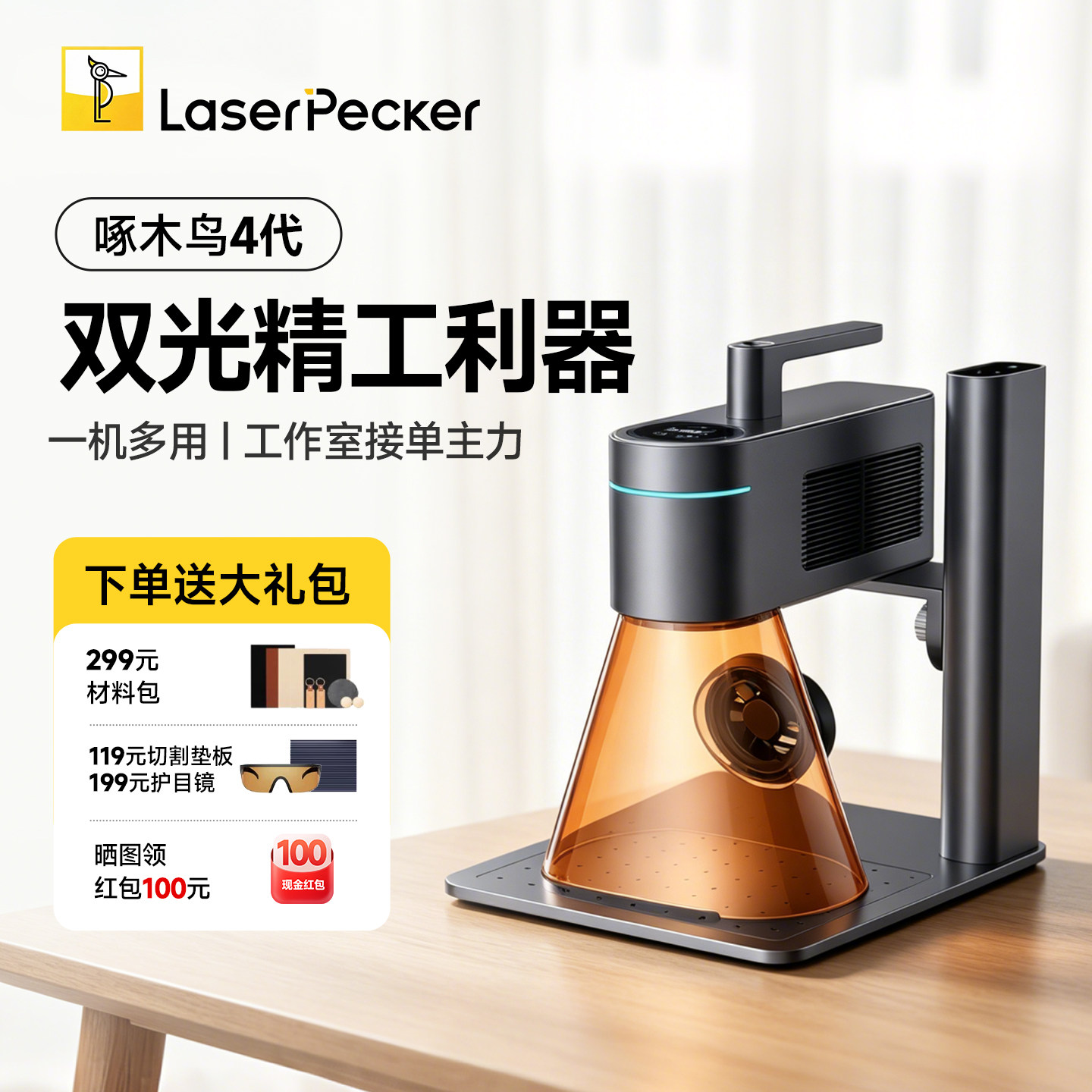 啄木鸟4代激光雕刻机手持双光源
