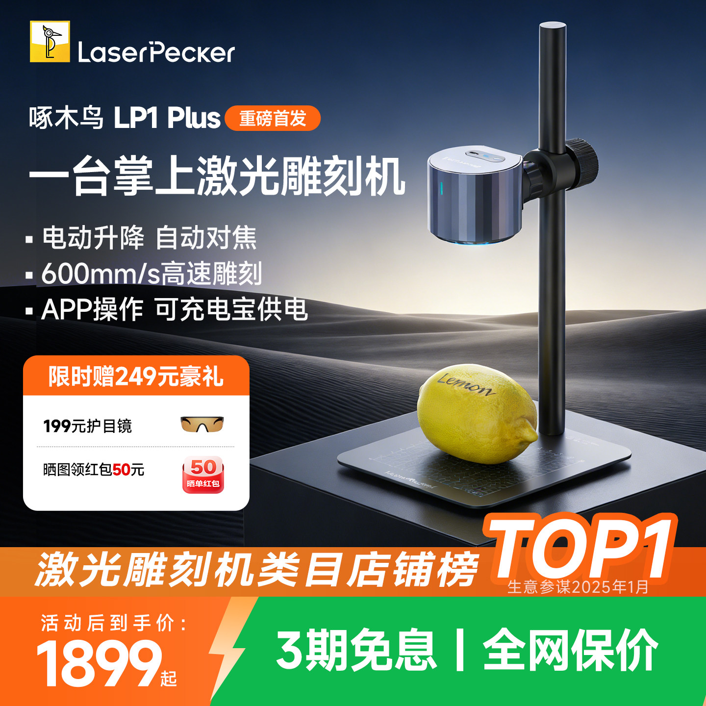 啄木鸟LP1Plus便携雕刻机新品