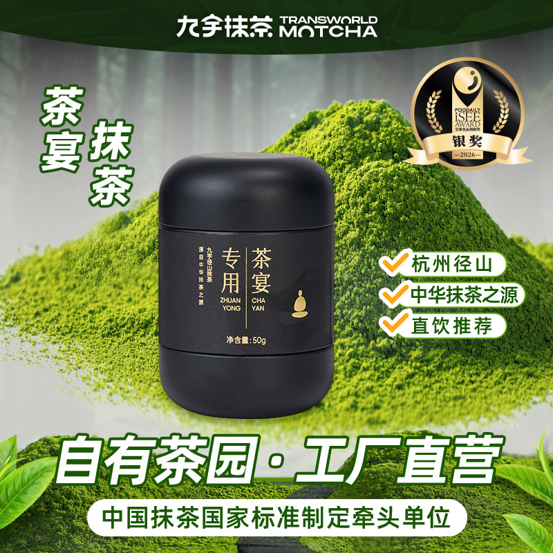 杭州径山九宇抹茶茶宴专用抹茶50g 茶道级宋韵点茶粉烘焙拿铁冲饮
