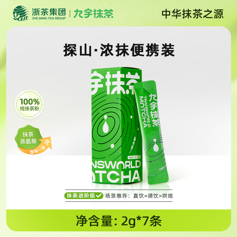 【临期5折】径山九宇纯抹茶粉浓抹淡抹香椰金桂茉莉栀子口袋抹茶